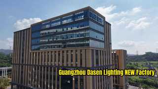 Гуанчжоу Dasen Lighting НОВЫЙ завод 2026